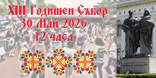 13th Annual Bulgarian Festival