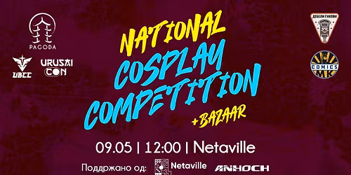 NATIONAL COSPLAY COMPETITION | PAGODA \u0433\u043e \u0438\u0437\u0431\u0438\u0440\u0430 \u043c\u0430\u043a\u0435\u0434\u043e\u043d\u0441\u043a\u0438\u043e\u0442 \u043f\u0440\u0435\u0442\u0441\u0442\u0430\u0432\u043d\u0438\u043a \u043d\u0430 UBCC