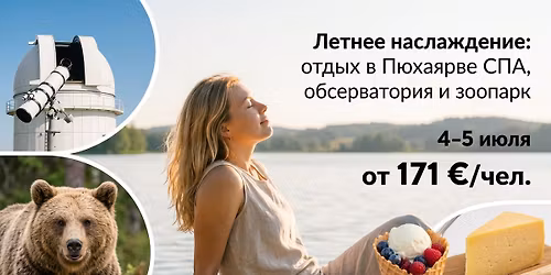 \u041b\u0435\u0442\u043d\u0435\u0435 \u043d\u0430\u0441\u043b\u0430\u0436\u0434\u0435\u043d\u0438\u0435: \u043e\u0442\u0434\u044b\u0445 \u0432 \u041f\u044e\u0445\u0430\u044f\u0440\u0432\u0435 \u0421\u041f\u0410, \u043e\u0431\u0441\u0435\u0440\u0432\u0430\u0442\u043e\u0440\u0438\u044f \u0438 \u0437\u043e\u043e\u043f\u0430\u0440\u043a