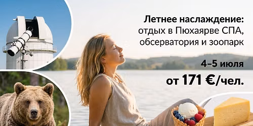 \u041b\u0435\u0442\u043d\u0435\u0435 \u043d\u0430\u0441\u043b\u0430\u0436\u0434\u0435\u043d\u0438\u0435: \u043e\u0442\u0434\u044b\u0445 \u0432 \u041f\u044e\u0445\u0430\u044f\u0440\u0432\u0435 \u0421\u041f\u0410, \u043e\u0431\u0441\u0435\u0440\u0432\u0430\u0442\u043e\u0440\u0438\u044f \u0438 \u0437\u043e\u043e\u043f\u0430\u0440\u043a
