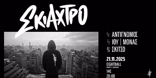 \u03a3\u03ba\u03b9\u03ac\u03c7\u03c4\u03c1\u03bf Live 21\/11 @Eightball Club