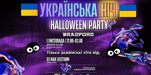 \u0423\u043a\u0440\u0430\u0457\u043d\u0441\u044c\u043a\u0430 \u041d\u0456\u0447 Halloween Party | BRADFORD 1.11.25