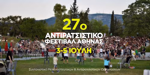 27\u03bf \u0391\u03bd\u03c4\u03b9\u03c1\u03b1\u03c4\u03c3\u03b9\u03c3\u03c4\u03b9\u03ba\u03cc \u03a6\u03b5\u03c3\u03c4\u03b9\u03b2\u03ac\u03bb \u0391\u03b8\u03ae\u03bd\u03b1\u03c2 | 3-5 \u0399\u03bf\u03c5\u03bb\u03af\u03bf\u03c5 | #27thAntiraFestAthens