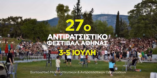 27\u03bf \u0391\u03bd\u03c4\u03b9\u03c1\u03b1\u03c4\u03c3\u03b9\u03c3\u03c4\u03b9\u03ba\u03cc \u03a6\u03b5\u03c3\u03c4\u03b9\u03b2\u03ac\u03bb \u0391\u03b8\u03ae\u03bd\u03b1\u03c2 | 3-5 \u0399\u03bf\u03c5\u03bb\u03af\u03bf\u03c5 | #27thAntiraFestAthens