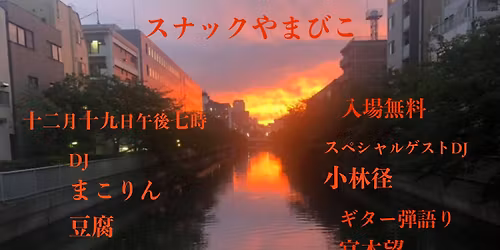 \u30b9\u30ca\u30c3\u30af\u3084\u307e\u3073\u3053