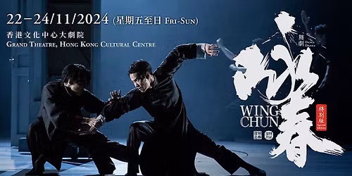 Wing Chun Dance Drama at Meridian Hall - Toronto