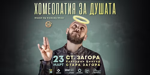 23.03 \u0421\u0422\u0410\u0420\u0410 \u0417\u0410\u0413\u041e\u0420\u0410 \/\/ \u0425\u043e\u043c\u0435\u043e\u043f\u0430\u0442\u0438\u044f \u0437\u0430 \u0434\u0443\u0448\u0430\u0442\u0430 \u0441 \u041a\u0430\u043f\u0438\u0442\u0430\u043d\u0430