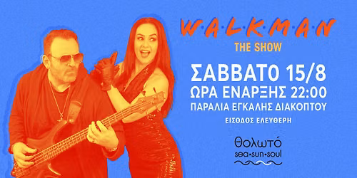 WALKMAN the show LIVE στο Θολωτό!
