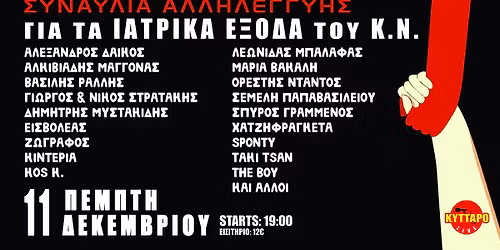 \u03a3\u03a5\u039d\u0391\u03a5\u039b\u0399\u0391 \u0391\u039b\u039b\u0397\u039b\u0395\u0393\u0393\u03a5\u0397\u03a3 \u0393\u0399\u0391 \u03a4\u0391 \u0399\u0391\u03a4\u03a1\u0399\u039a\u0391 \u0395\u039e\u039f\u0394\u0391 \u03a4\u039f\u03a5 \u039a.\u039d 