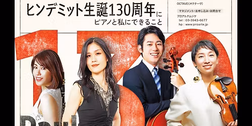 \u30d2\u30f3\u30c7\u30df\u30c3\u30c8\u751f\u8a95130\u5468\u5e74\u306b\u30d4\u30a2\u30ce\u3068\u79c1\u306b\u3067\u304d\u308b\u3053\u3068