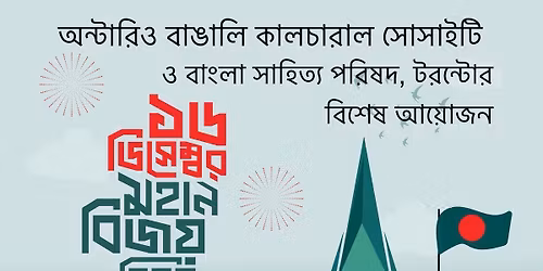 \u09ac\u09bf\u099c\u09df \u09a6\u09bf\u09ac\u09b8 \u0989\u099c\u09cd\u099c\u09be\u09aa\u09a8 \u09e8\u09e6\u09e8\u09eb