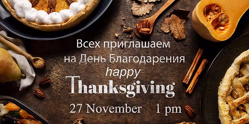 Thanksgiving Party for Slavic Community 
