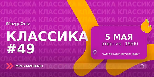 \u041c\u041e\u0417\u0413\u041e\u041a\u0412\u0418\u0417 #49 \u0432\u0442\u043e\u0440\u043d\u0438\u043a\/5 \u043c\u0430\u044f @ Samarkand Restaurant 