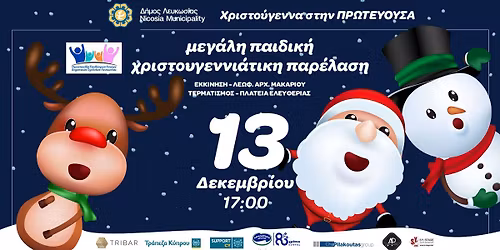 \ud83c\udf84\u2728 \u039c\u03b5\u03b3\u03ac\u03bb\u03b7 \u03a7\u03c1\u03b9\u03c3\u03c4\u03bf\u03c5\u03b3\u03b5\u03bd\u03bd\u03b9\u03ac\u03c4\u03b9\u03ba\u03b7 \u03a0\u03b1\u03b9\u03b4\u03b9\u03ba\u03ae \u03a0\u03b1\u03c1\u03ad\u03bb\u03b1\u03c3\u03b7! \u2728\ud83c\udf84