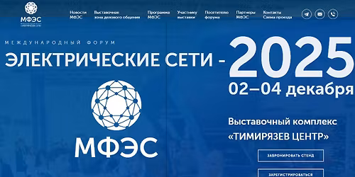 Power Grids 2025 Moscow Russia Exhibition