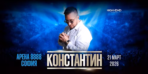 \u041a\u043e\u043d\u0441\u0442\u0430\u043d\u0442\u0438\u043d | \u0410\u0440\u0435\u043d\u0430 8888 \u0421\u043e\u0444\u0438\u044f | 21 \u043c\u0430\u0440\u0442 2026 