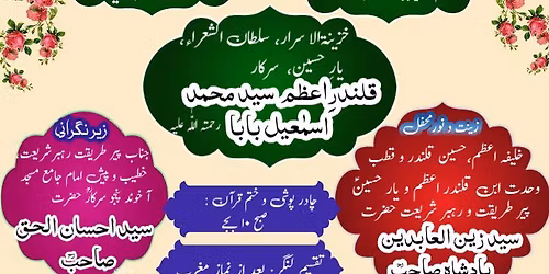 \u0639\u0638\u06cc\u0645 \u0627\u0644\u0634\u0627\u0646 \u0633\u0627\u0644\u0627\u0646\u06c1 \u0639\u0631\u0633 \u0645\u0628\u0627\u0631\u06a9