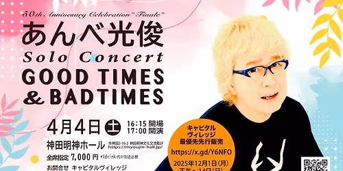 \u3042\u3093\u3079\u5149\u4fca\u30bd\u30ed\u30b3\u30f3\u30b5\u30fc\u30c8"Good times & Bad Times#