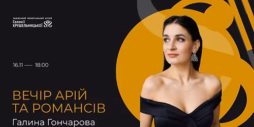 \u0412\u0435\u0447\u0456\u0440 \u0430\u0440\u0456\u0439 \u0442\u0430 \u0440\u043e\u043c\u0430\u043d\u0441\u0456\u0432. \u0413\u0430\u043b\u0438\u043d\u0430 \u0413\u043e\u043d\u0447\u0430\u0440\u043e\u0432\u0430