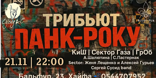 21\/11\/25 \u0422\u0440\u0438\u0431\u044c\u044e\u0442 \u041f\u0410\u041d\u041a-\u0440\u043e\u043a\u0443 \u0432 Rodeo Haifa!#2