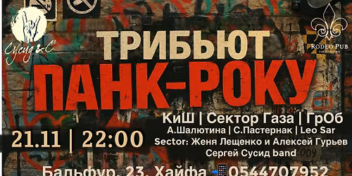 21\/11\/25 \u0422\u0440\u0438\u0431\u044c\u044e\u0442 \u041f\u0410\u041d\u041a-\u0440\u043e\u043a\u0443 \u0432 Rodeo Haifa!#2