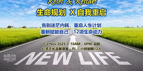 \u5fc3\u7075\u4e4b\u5149: \u751f\u547d\u89c4\u5212 \u00d7 \u81ea\u6211\u91cd\u542f\uff5c\u8ba9\u4f60\u544a\u522b\u8ff7\u832b,\u91cd\u542f\u4eba\u751f\u8ba1\u5212