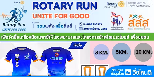 Rotary Run Unite For Good 2025