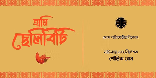 Play Hami Chhelibiti