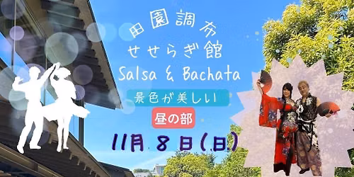 \u305b\u305b\u3089\u304e\u3000SALSA & BACHATA