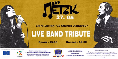 Charles Aznavour vs Clara Luciani Live Tribute Band - \u0411\u0430\u0440 \u041f\u0435\u0442\u044a\u043a - 27.05.2026
