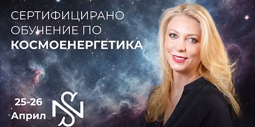 \u041e\u0431\u0443\u0447\u0435\u043d\u0438\u0435 \u043f\u043e \u041a\u043e\u0441\u043c\u043e\u0435\u043d\u0435\u0440\u0433\u0435\u0442\u0438\u043a\u0430