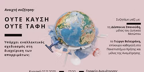 \u039f\u03cd\u03c4\u03b5 \u03ba\u03ac\u03c5\u03c3\u03b7, \u03bf\u03cd\u03c4\u03b5 \u03c4\u03b1\u03c6\u03ae! | \u03a5\u03c0\u03ac\u03c1\u03c7\u03b5\u03b9 \u03b5\u03bd\u03b1\u03bb\u03bb\u03b1\u03ba\u03c4\u03b9\u03ba\u03cc\u03c2 \u03c3\u03c7\u03b5\u03b4\u03b9\u03b1\u03c3\u03bc\u03cc\u03c2 \u03c3\u03c4\u03b7 \u03b4\u03b9\u03b1\u03c7\u03b5\u03af\u03c1\u03b9\u03c3\u03b7 \u03c4\u03c9\u03bd \u03b1\u03c0\u03bf\u03c1\u03c1\u03b9\u03bc\u03ac\u03c4\u03c9\u03bd; | \u03a3\u03c5\u03b6\u03ae\u03c4\u03b7\u03c3\u03b7!