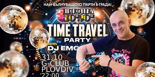 \u041f\u043b\u043e\u0432\u0434\u0438\u0432 - \u0414\u0438\u0441\u043a\u043e\u0442\u0435\u043a\u0430 \u043d\u0430 80-\u0442\u0435 \u0438 90-\u0442\u0435 \u0435 \u0442\u0443\u043a \u0437\u0430 \u043f\u044a\u0440\u0432\u0438 \u043f\u044a\u0442 | Time Travel Disco Party \u0441 DJ Emo