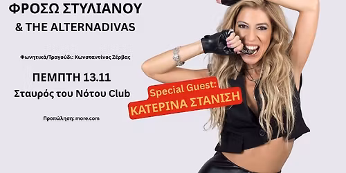 \u03a6\u03a1\u039f\u03a3\u03a9 \u03a3\u03a4\u03a5\u039b\u0399\u0391\u039d\u039f\u03a5 & the AlternaDIVAS  - "\u0391\u03c5\u03c4\u03ac \u03c0\u03bf\u03c5 \u03b4\u03b5\u03bd \u03c0\u03c1\u03ad\u03c0\u03b5\u03b9 "