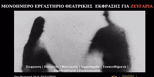 \u039c\u03bf\u03bd\u03bf\u03ae\u03bc\u03b5\u03c1\u03bf \u03b5\u03c1\u03b3\u03b1\u03c3\u03c4\u03ae\u03c1\u03b9\u03bf \u03b8\u03b5\u03b1\u03c4\u03c1\u03b9\u03ba\u03ae\u03c2 \u03ad\u03ba\u03c6\u03c1\u03b1\u03c3\u03b7\u03c2 \u03b3\u03b9\u03b1 \u03b6\u03b5\u03c5\u03b3\u03ac\u03c1\u03b9\u03b1