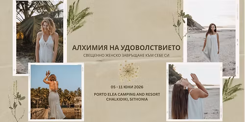 \u0410\u043b\u0445\u0438\u043c\u0438\u044f \u043d\u0430 \u0443\u0434\u043e\u0432\u043e\u043b\u0441\u0442\u0432\u0438\u0435\u0442\u043e