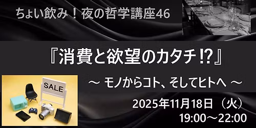 \u3061\u3087\u3044\u98f2\u307f!\u591c\u306e\u54f2\u5b66\u8b1b\u5ea746\u3010\u30aa\u30f3\u30e9\u30a4\u30f3\u3042\u308a\u3011