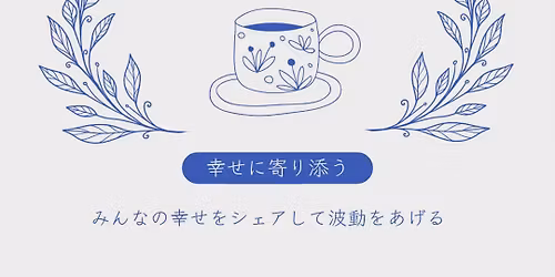 \ud83c\udf3f\u3010\u5e78\u8336\u4f1a \u5fa9\u6d3b\u306e\u304a\u77e5\u3089\u305b\u3011\ud83c\udf3f