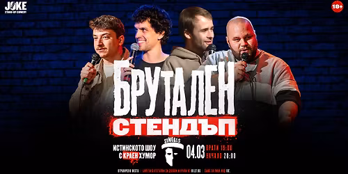 \u0411\u0440\u0443\u0442\u0430\u043b\u0435\u043d \u0421\u0442\u0435\u043d\u0434\u044a\u043f * \u043a\u043b\u0443\u0431 Singles, \u041d\u0414\u041a * 04.03