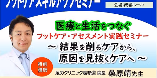 \u7b2c43\u56de\u3000\u6771\u4eac\u30d5\u30c3\u30c8\u30b1\u30a2\u5354\u4f1a\u30b9\u30ad\u30eb\u30a2\u30c3\u30d7\u30bb\u30df\u30ca\u30fc