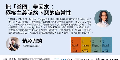 【講座】8/28（五）把「黨國」帶回來：極權主義脈絡下惡的庸常性 — 新興區中正二路214號、 Kaohsiung, Taiwan 80047