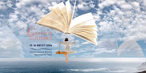 \u0424\u0415\u0421\u0422\u0418\u0412\u0410\u041b "\u0421 \u041a\u041d\u0418\u0413\u0410 \u041d\u0410 \u041f\u041b\u0410\u0416\u0410"