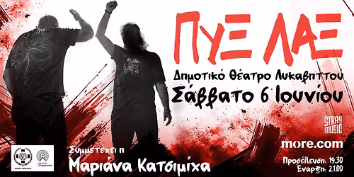 \u03a0\u03a5\u039e \u039b\u0391\u039e \u0398\u0395\u0391\u03a4\u03a1\u039f \u039b\u03a5\u039a\u0391\u0392\u0397\u03a4\u03a4\u039f\u03a5