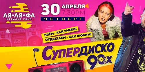 \u041b\u042f\u041b\u042f\u0424\u0410 #37 \u0421\u0423\u041f\u0415\u0420-\u0414\u0418\u0421\u041a\u041e 90\u0445