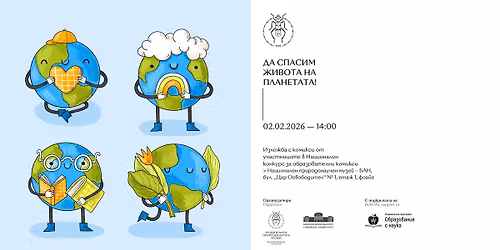 \u0414\u0430 \u0441\u043f\u0430\u0441\u0438\u043c \u0436\u0438\u0432\u043e\u0442\u0430 \u043d\u0430 \u043f\u043b\u0430\u043d\u0435\u0442\u0430\u0442\u0430! | \u041e\u0442\u043a\u0440\u0438\u0432\u0430\u043d\u0435 \u043d\u0430 \u0438\u0437\u043b\u043e\u0436\u0431\u0430