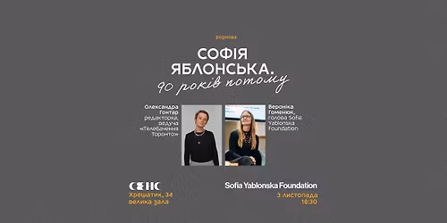 \u0421\u043e\u0444\u0456\u044f \u042f\u0431\u043b\u043e\u043d\u0441\u044c\u043a\u0430. 90 \u0440\u043e\u043a\u0456\u0432 \u043f\u043e\u0442\u043e\u043c\u0443 