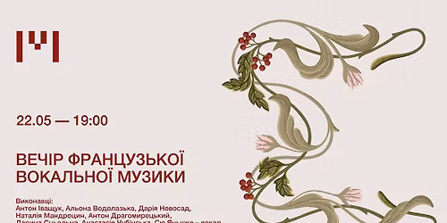 \u0412\u0435\u0447\u0456\u0440 \u0444\u0440\u0430\u043d\u0446\u0443\u0437\u044c\u043a\u043e\u0457 \u0432\u043e\u043a\u0430\u043b\u044c\u043d\u043e\u0457 \u043c\u0443\u0437\u0438\u043a\u0438