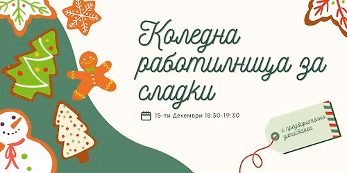 \u041a\u043e\u043b\u0435\u0434\u043d\u0430 \u0440\u0430\u0431\u043e\u0442\u0438\u043b\u043d\u0438\u0447\u043a\u0430 \u0437\u0430 \u0441\u043b\u0430\u0434\u043a\u0438 - Smiley