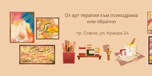 \u041e\u0442 \u0430\u0440\u0442 \u0442\u0435\u0440\u0430\u043f\u0438\u044f \u043a\u044a\u043c \u043f\u0441\u0438\u0445\u043e\u0434\u0440\u0430\u043c\u0430 \u0438\u043b\u0438 \u043e\u0431\u0440\u0430\u0442\u043d\u043e