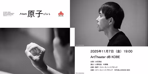 \u3010\u5354\u529b\u516c\u6f14\u3011\u5c0f\u91ce\u5f69\u52a0 \u4e2d\u6fa4\u967d \u30b9\u30da\u30fc\u30b9\u30ce\u30c3\u30c8\u30d6\u30e9\u30f3\u30af \u300e\u539f\u5b50\u300f